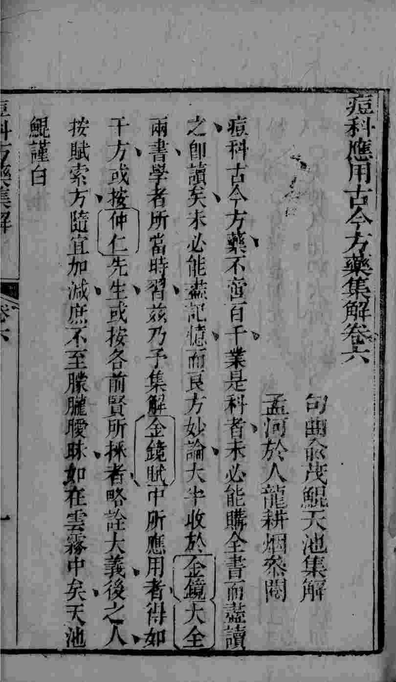 痧痘集解  卷6